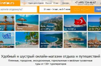 Онлайнтур